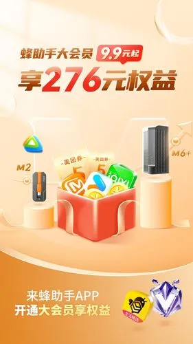 蜂助手软件封面