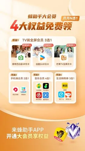 蜂助手软件封面