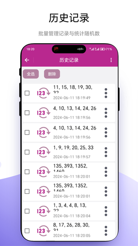 记录随机数软件封面