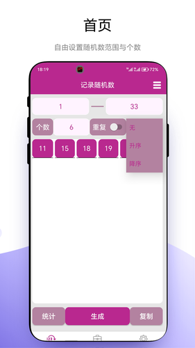 记录随机数软件封面