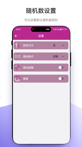 记录随机数软件封面