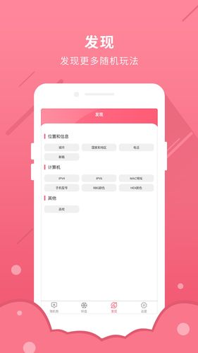 随机数生成软件封面