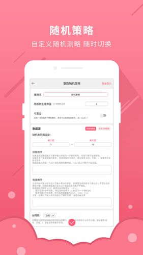 随机数生成软件封面