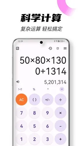 计算器多功能软件封面