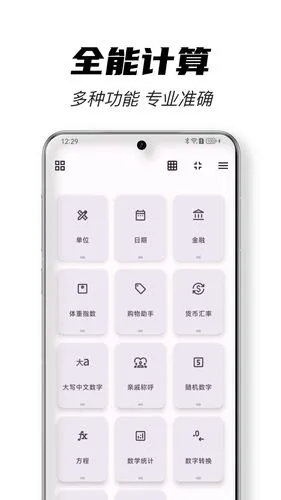 计算器多功能软件封面
