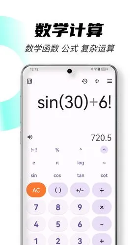 计算器多功能软件封面