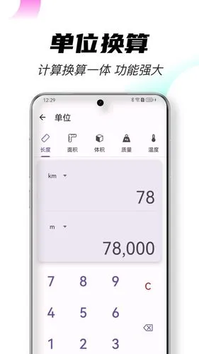 计算器多功能软件封面