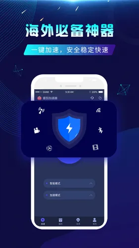 番茄加速器软件封面