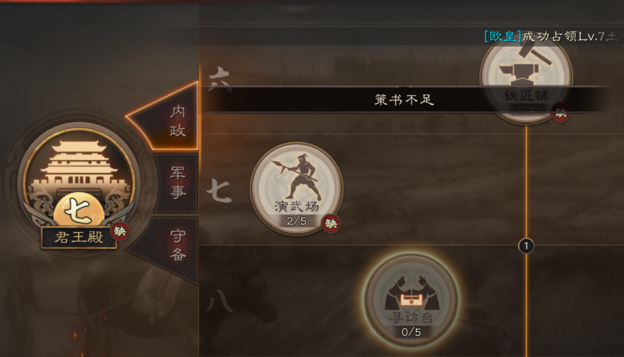 三国志战略版预备兵上限怎么增加