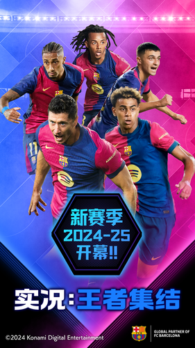 实况:王者集结-KONAMI足球手游软件封面