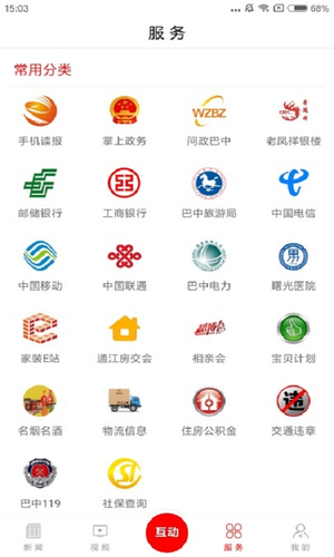 掌上巴中软件封面