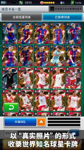 实况:王者集结-KONAMI足球手游软件封面