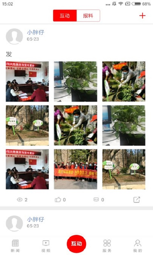 掌上巴中软件封面