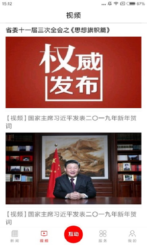 掌上巴中软件封面