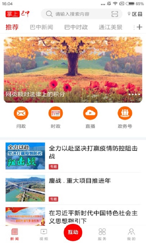 掌上巴中软件封面