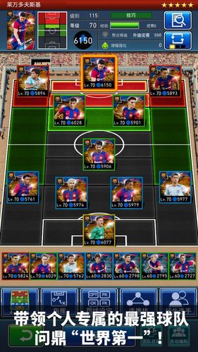 实况:王者集结-KONAMI足球手游软件封面