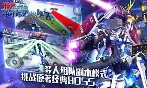 敢达 争锋对决软件封面