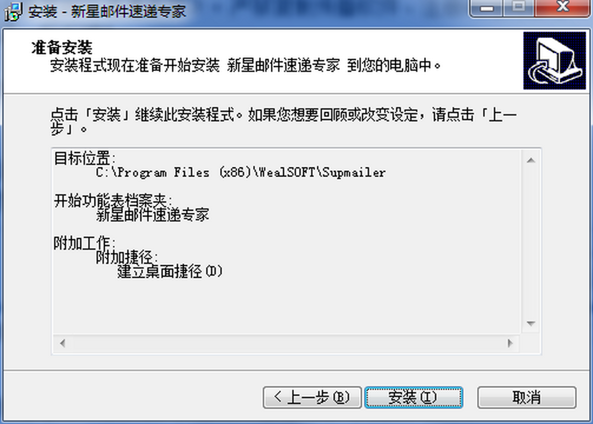 新星邮件速递专家