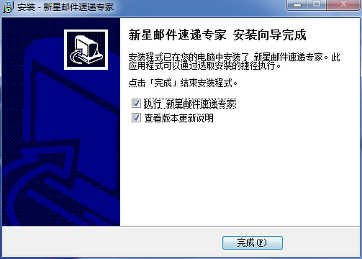 新星邮件速递专家