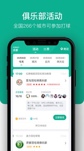 中羽联软件封面
