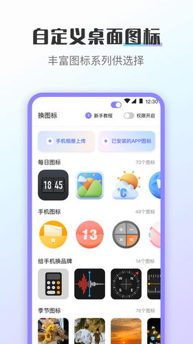 换图标软件封面