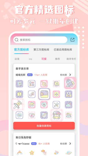 图标精灵软件封面