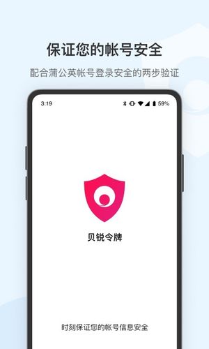 贝锐令牌软件封面