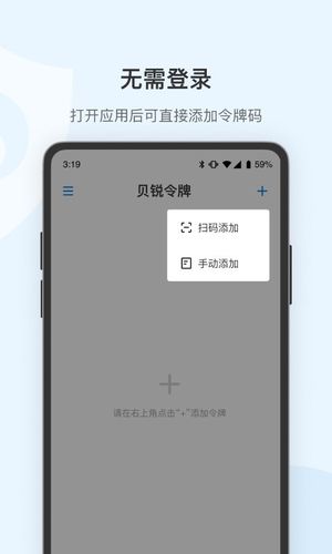 贝锐令牌软件封面