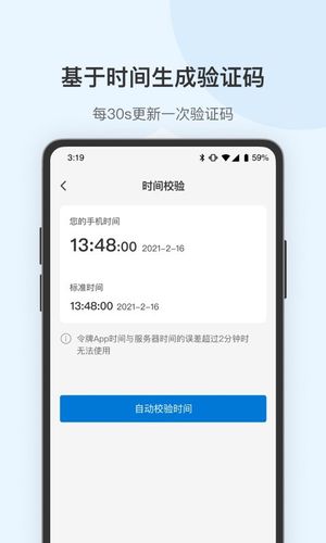 贝锐令牌软件封面