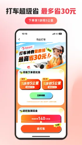 马达出行软件封面