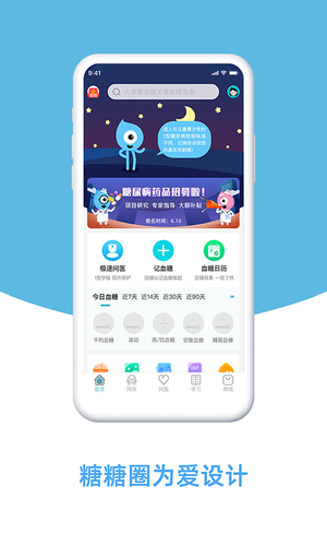 糖糖圈软件封面