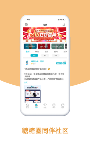 糖糖圈软件封面