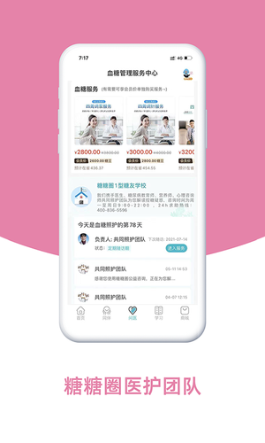 糖糖圈软件封面