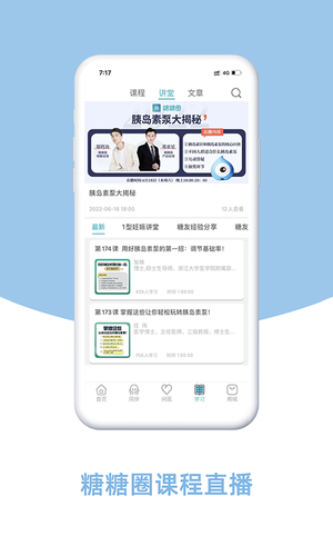 糖糖圈软件封面
