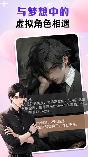 虚拟男友AI软件封面