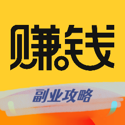 赚钱副业攻略版 v1.9.6 安卓软件