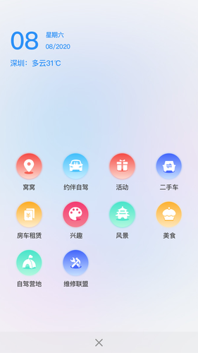 窝友自驾软件封面