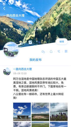 窝友自驾软件封面