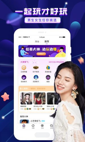 友玩陪玩软件封面