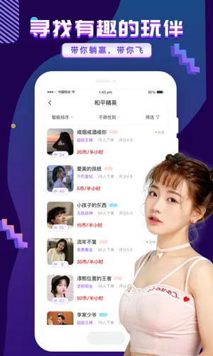 友玩陪玩软件封面