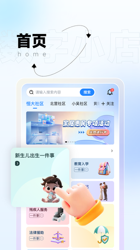 数通小店软件封面