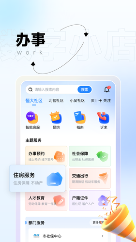数通小店软件封面