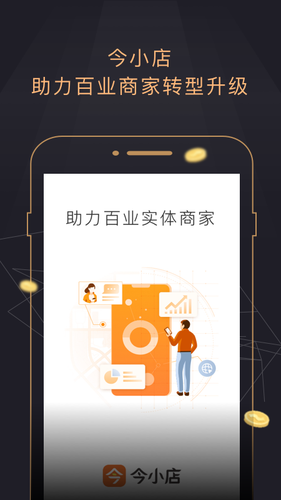 今小店软件封面