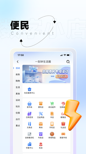 数通小店软件封面