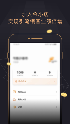 今小店软件封面