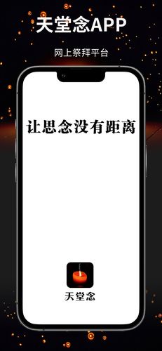 天堂念软件封面