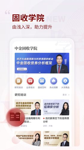 中金固收软件封面