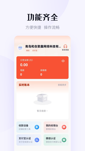 乾收宝软件封面