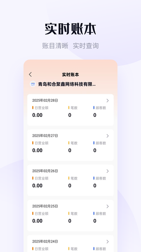 乾收宝软件封面