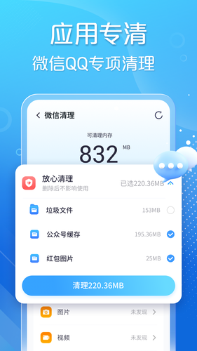 手心清理大师软件封面